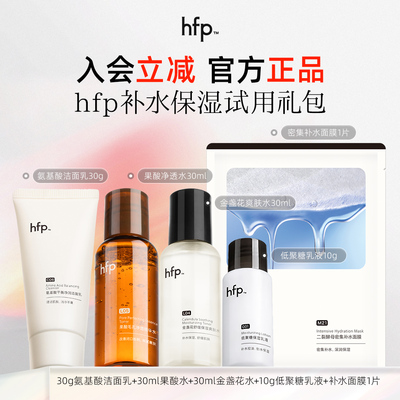 hfp果酸精粹水嫩肤改善闭口粉刺
