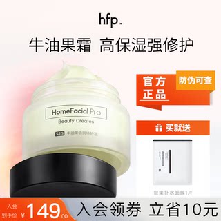 HFP牛油果修护霜补水保湿春夏滋润清爽不油腻乳液面霜官方正品女