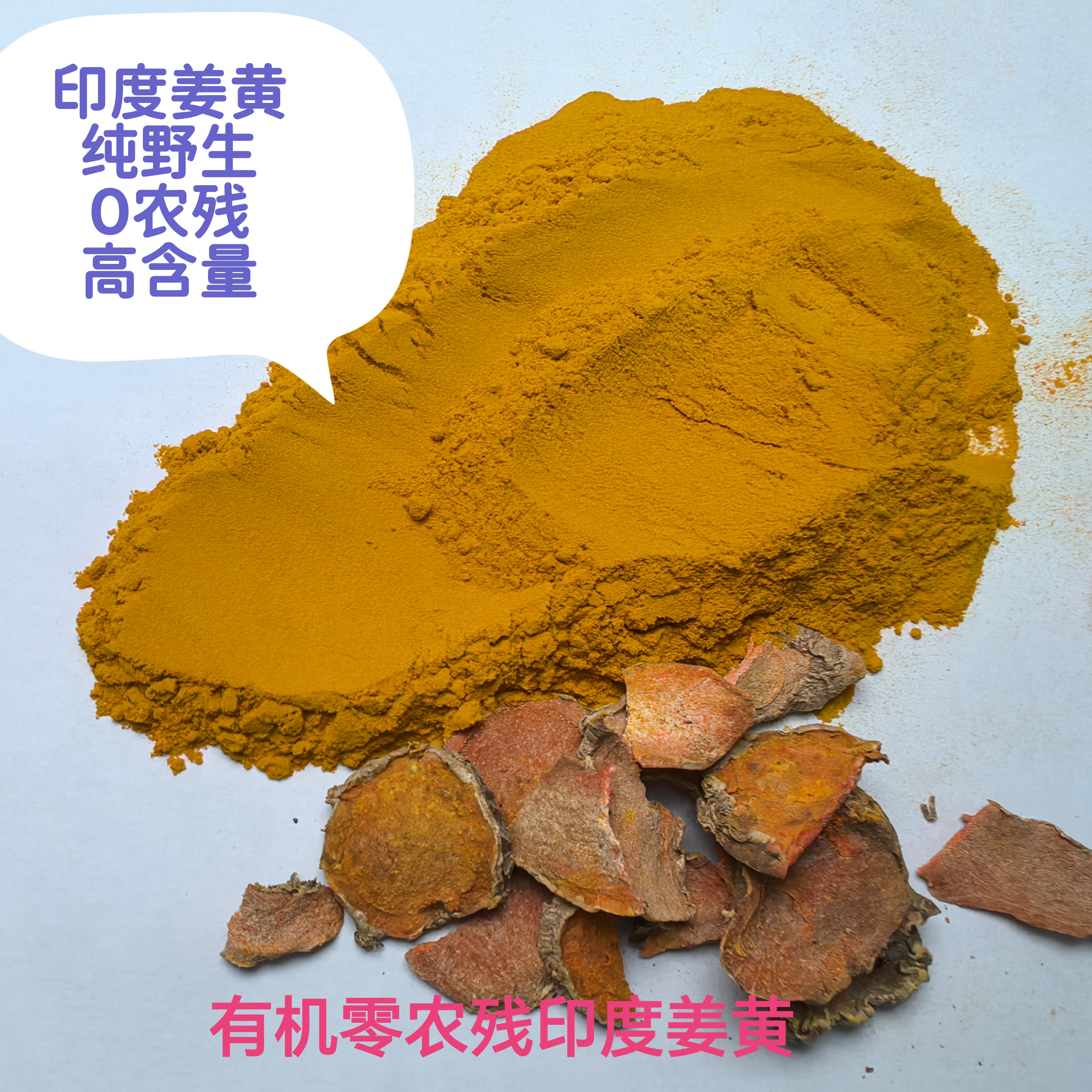 印度姜黄粉纯天然咖啡咖喱200目微粉含量姜黄素6⁺%