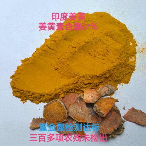 印度姜黄粉纯天然咖喱200目微粉姜黄素高代客磨粉非预包装产品