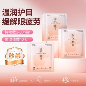 睡眠蒸汽眼罩缓解眼疲劳发热叶黄素热敷眼罩睡眠遮光热敷护眼眼罩