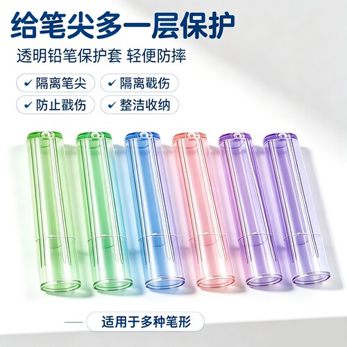 透明铅笔帽保护套女孩可爱高颜值男孩小学生铅笔套笔盖儿童延长器