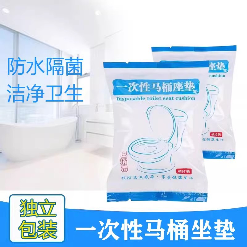 一次性马桶坐垫套装旅行家用无纺布坐便套孕产妇便携带防水马桶套