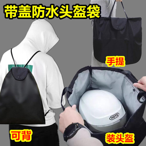 带盖头盔收纳托电动摩托车防尘袋