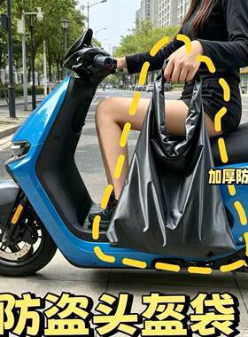 电动车摩托车防雨头盔收纳包