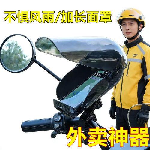 电动车摩托车导航遮阳防雨支架