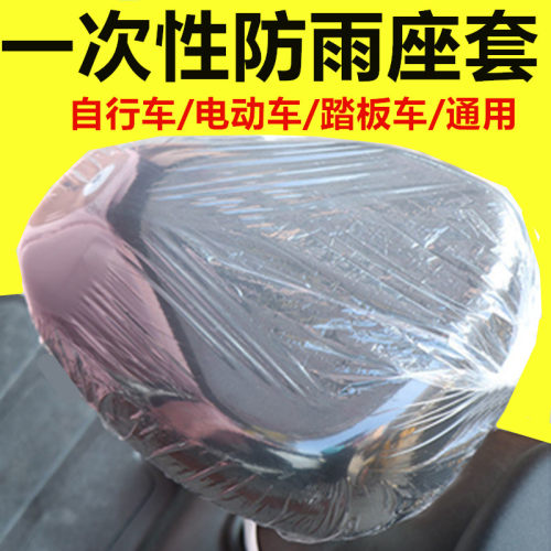 电动车一次性座套通用防水防尘罩