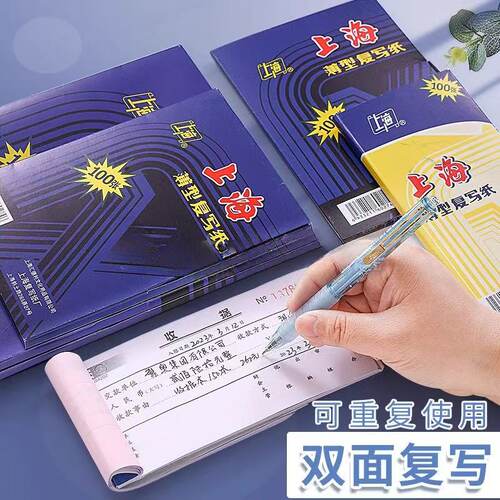 包邮 上海牌222复写纸复印纸48K/32K/16K/8K薄型蓝印纸收据送货单