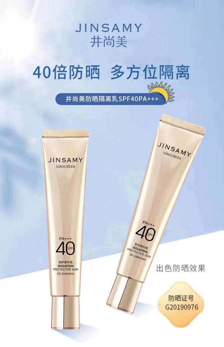 买1送1井尚美防晒隔离乳防紫外线防晒伤防晒黑SPF40清爽小巧便携