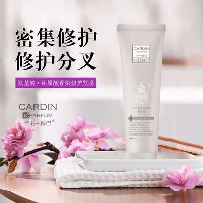 正品卡丹香巴氨基酸发膜
