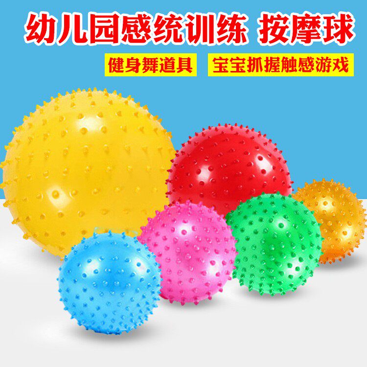 按摩球幼儿园感统训练球宝宝刺刺球皮球玩具小孩舞蹈球广场舞道具