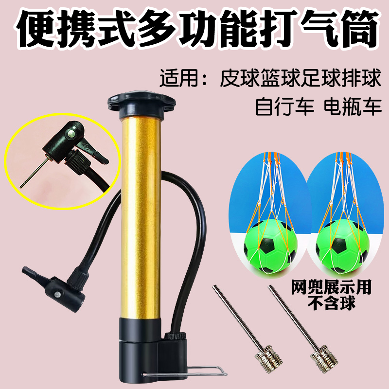 便携式打气筒篮球足球皮球充气