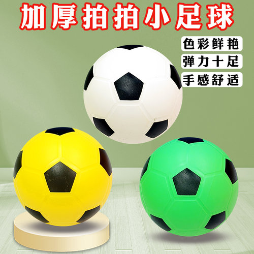 小皮球足球宝宝拍拍球