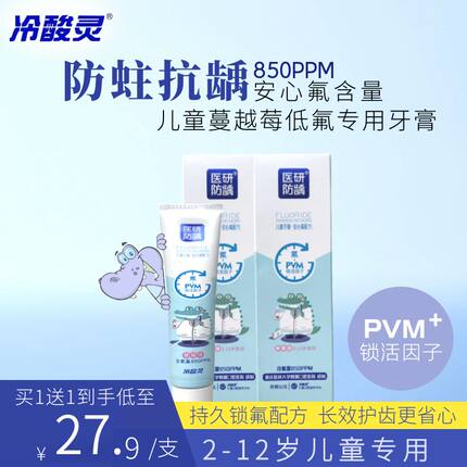 老客专拍冷酸灵医研防龋齿儿童牙膏含氟防蛀3-6-12岁宝宝换牙期