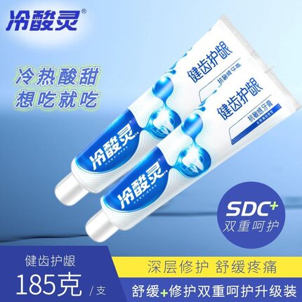 冷酸灵185g健齿护龈牙膏正品舒缓牙龈出血疼痛清新口气家庭装