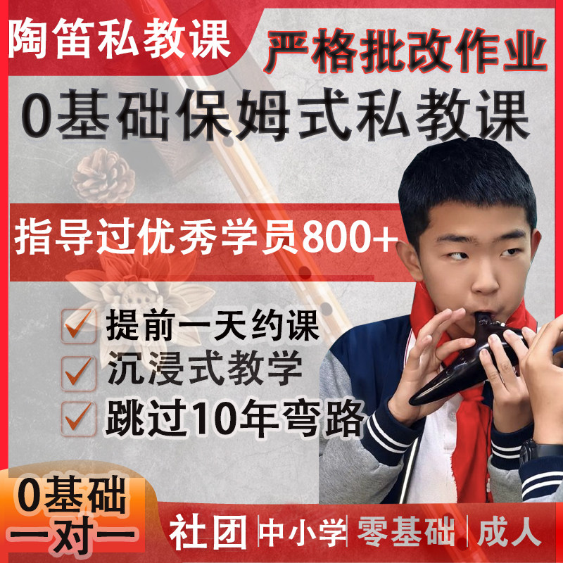 陶笛课 0-10级从入门到高手线上教学真人上课陶笛成人孩子一对一,乐器/吉他/钢琴/配件,乐器编曲/作曲/配音,淘宝优惠券,粉丝福利购,淘宝优惠卷
