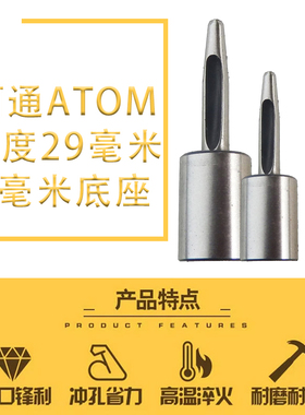 阿通ATON裁床冲子冲刀冲嘴冲孔刀切割机一体切刀钻头打孔皮革加工