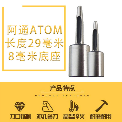 阿通ATON裁床冲子冲刀冲嘴冲孔刀切割机一体切刀钻头打孔皮革加工