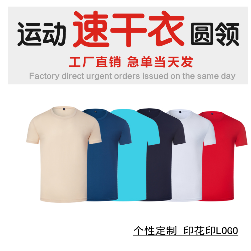 圆领速干t恤纯棉工作服定制印logo马拉松运动广告衫班服diy印字