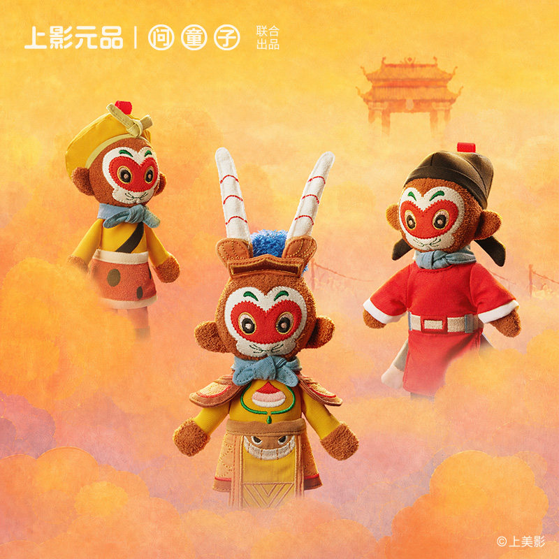 【新品】问童子 大闹天宫系列挂偶 毛绒玩具娃娃公仔礼物官方正品