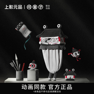 【新品】问童子 中国奇谭2之耳中人 毛绒玩具娃娃正品公仔礼物