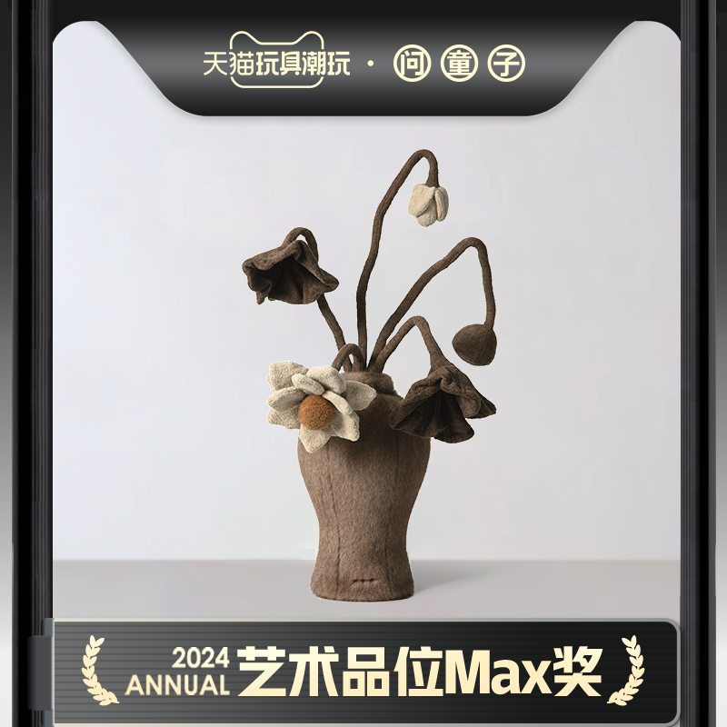 问童子 盆景系列 荷 枯荷 毛绒荷花高端设计装饰布置送人礼物,玩具/童车/益智/积木/模型,毛绒/玩偶/公仔/布艺类玩具,淘宝优惠券,粉丝福利购,淘宝优惠卷