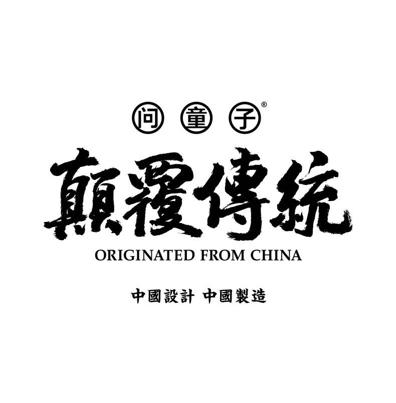 问童子 奋斗玩偶 兔/秋裤特别版 陪伴安抚毛绒玩偶可爱公仔礼物