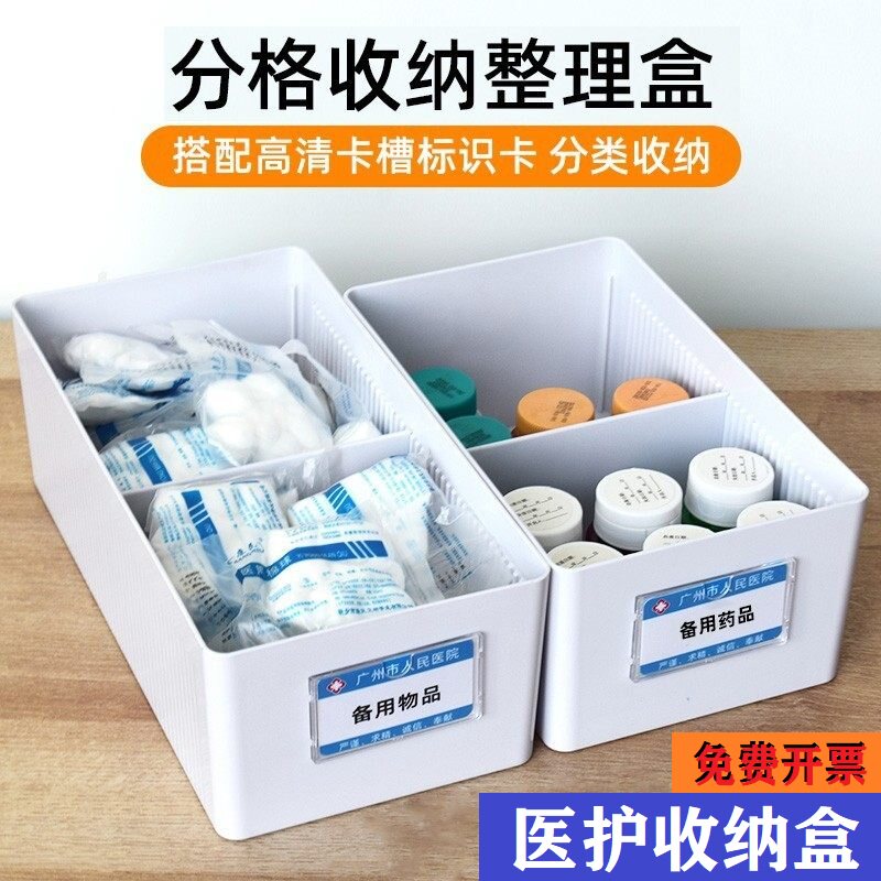 护士护理医用药物收纳盒器械塑料