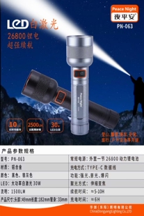 夜平安063强光手电筒超亮便携防水超长续航家用夜户外激光远射