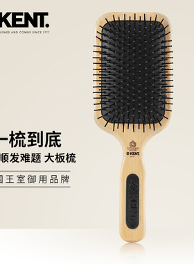 英国kent大板气囊按摩梳美发梳子长发厚发专用宽齿梳按摩梳