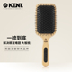 KENT英国kent大板气囊按摩梳美发梳子长发厚发专用宽齿梳按摩梳
