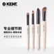 英国KENT肯特进口大牌眼影刷晕染刷鼻影刷粉底刷睫毛刷化妆刷工具