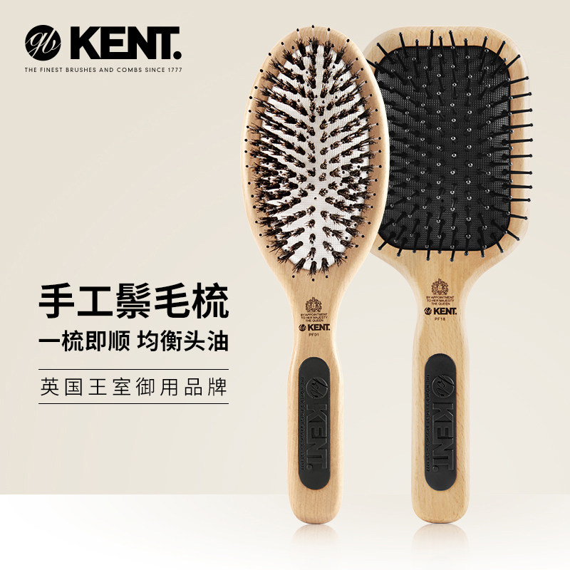 KENT肯特英国进口手工猪鬃梳气垫梳顺发鬃毛按摩梳榉木气囊梳子女