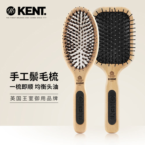 KENT英国手工气囊按摩梳