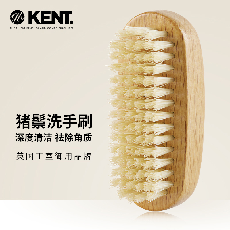 kent英国进口角质家居指甲浴刷