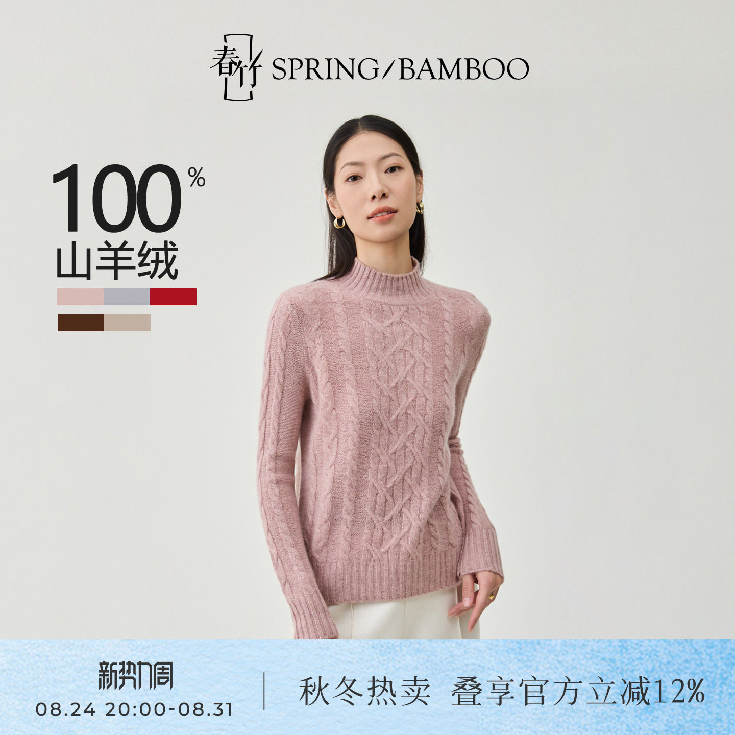 春竹半高领羊绒套衫毛衣女上衣