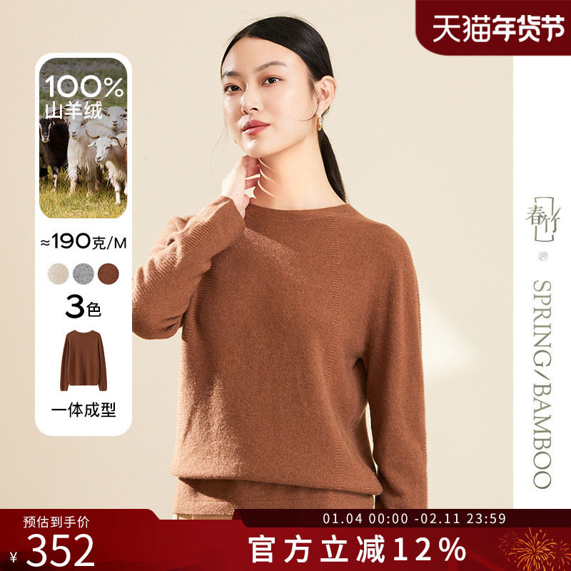 春竹100%山羊绒爆款宽松气质无缝圆领套衫针织衫女士羊绒衫12,女装/女士精品,羊绒衫,淘宝优惠券,粉丝福利购,淘宝优惠卷