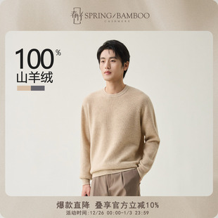 羊绒衫 毛衣男士 100%山羊绒圆领纯色百搭合体长袖 春竹2025秋冬新款