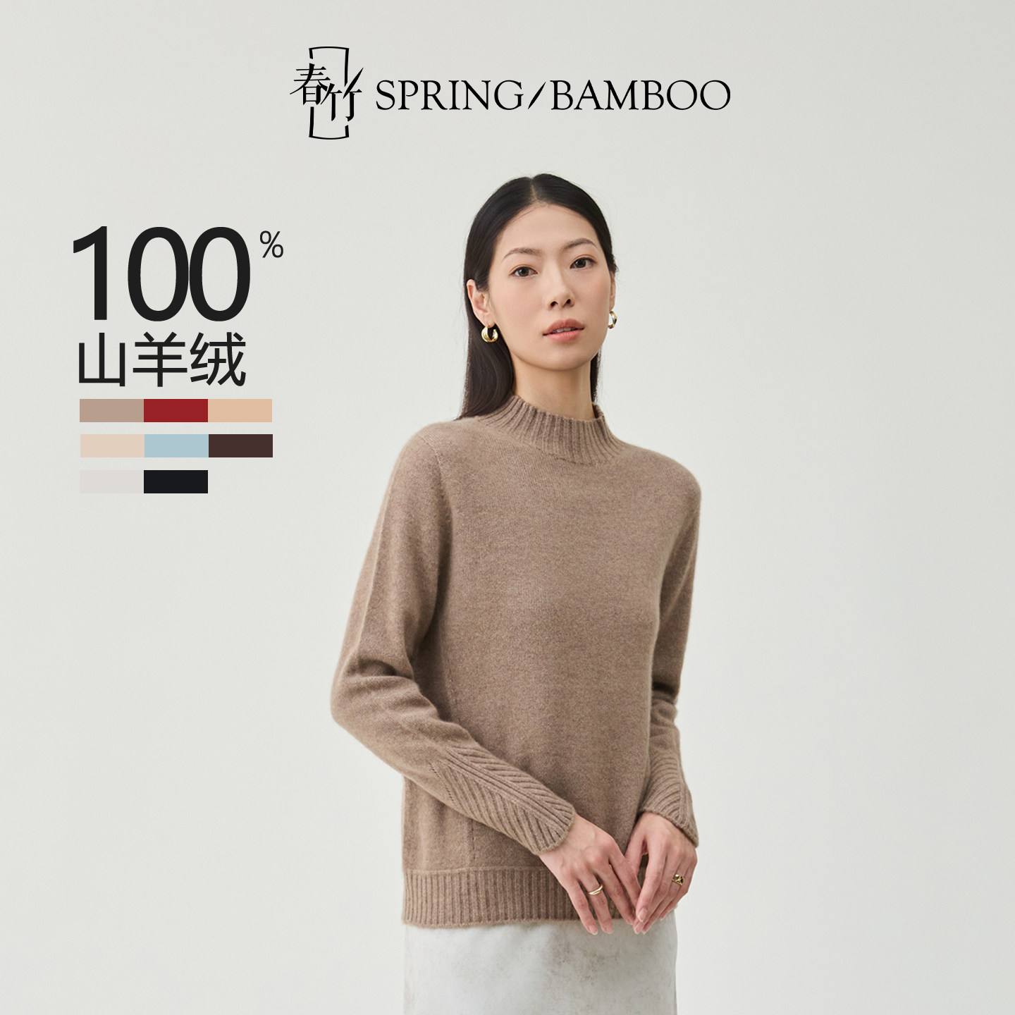 春竹长袖上衣半高领女套衫图片