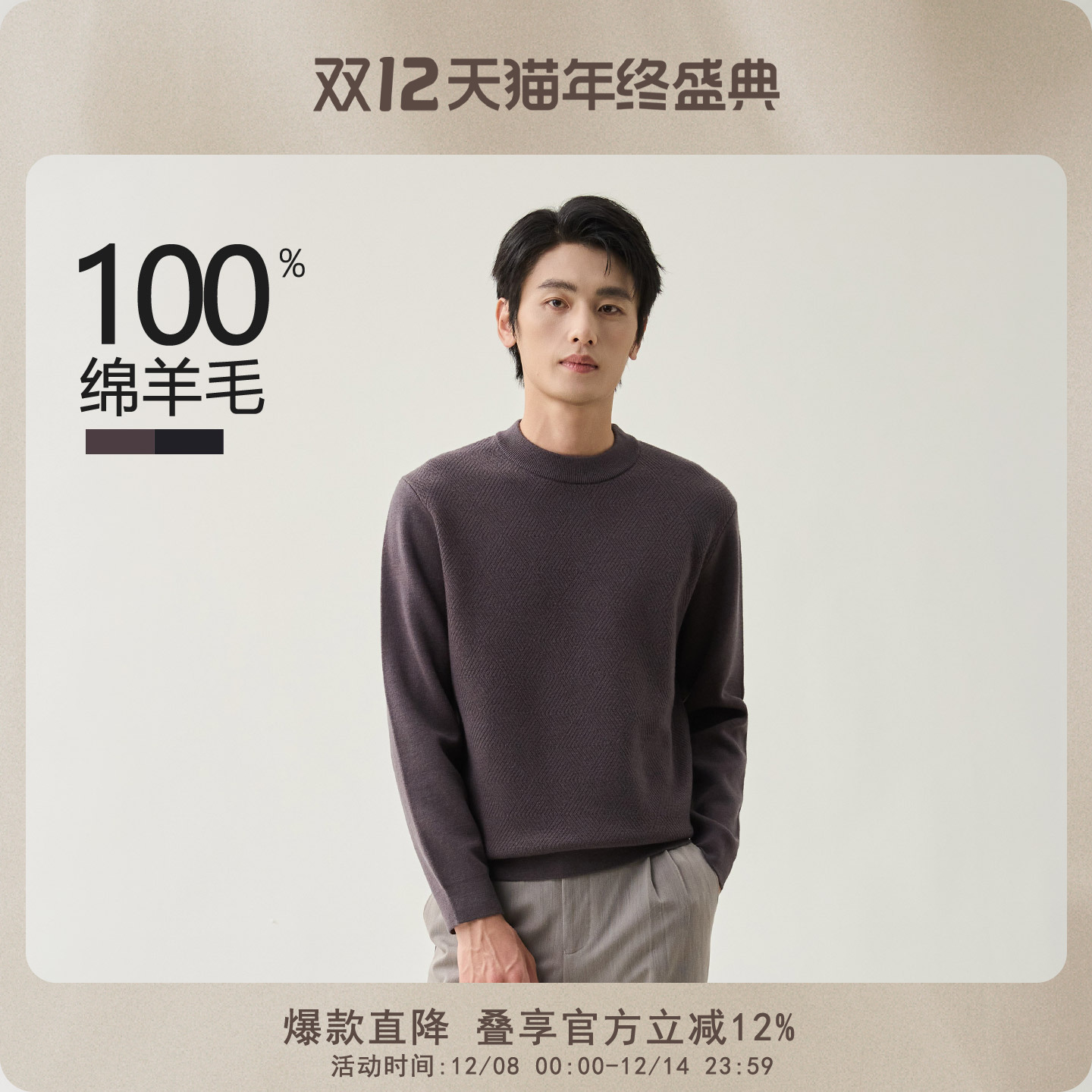 春竹花长袖毛衣男士羊毛衫