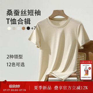 春竹早春新款桑蚕丝圆领百搭纯色显瘦亲肤凉感女士基础款短袖T恤