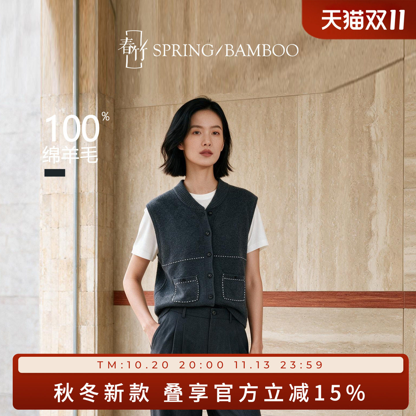 春竹秋冬100%绵羊毛棒球领合体撞色明线口袋亲肤女士针织羊毛马甲
