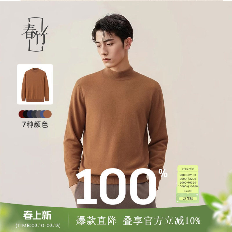 春竹100%绵羊毛半高领羊毛衫长袖针织商务休闲保暖上衣打底毛衣男