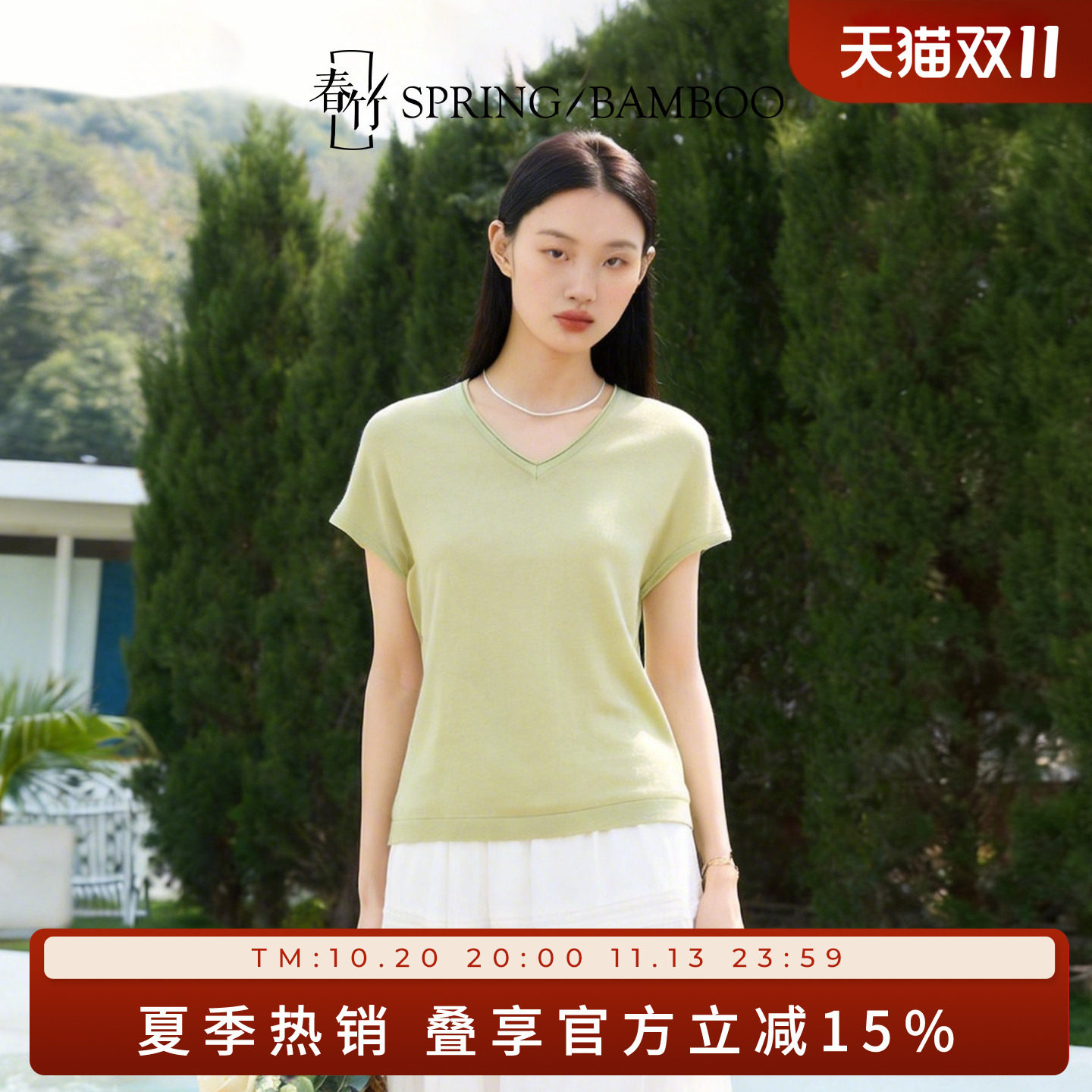 春竹26夏季新款桑蚕丝混纺V领卷边合体连肩百搭短袖女士针织衫