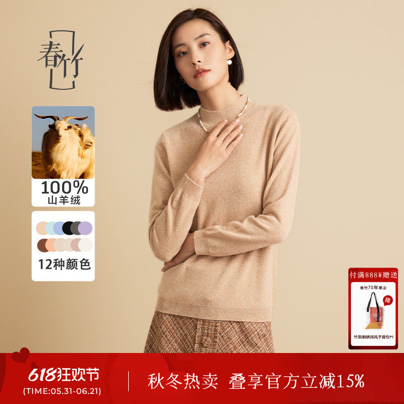 春竹100%山羊绒衫女新款百搭纯色打底衫保暖针织半高领女套衫