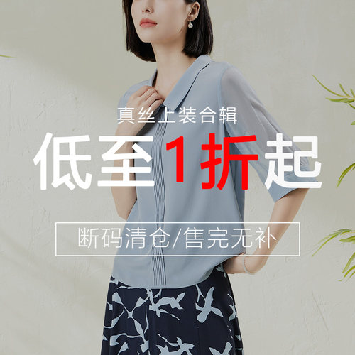 清仓捡漏断码真丝上衣合辑