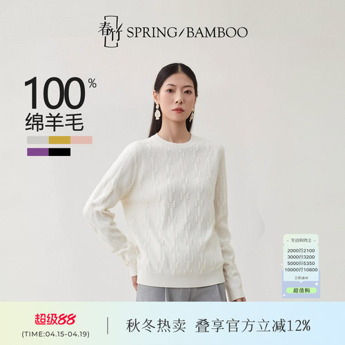 春竹圆领长袖女士羊毛衫