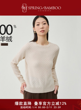 【直播专享】春竹2025秋冬新款圆领羊绒衫女100%山羊绒毛衣羊绒衫