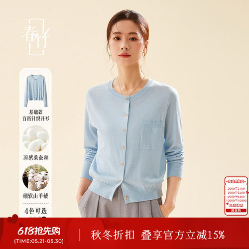 基础百搭针织开衫春竹开衫圆领