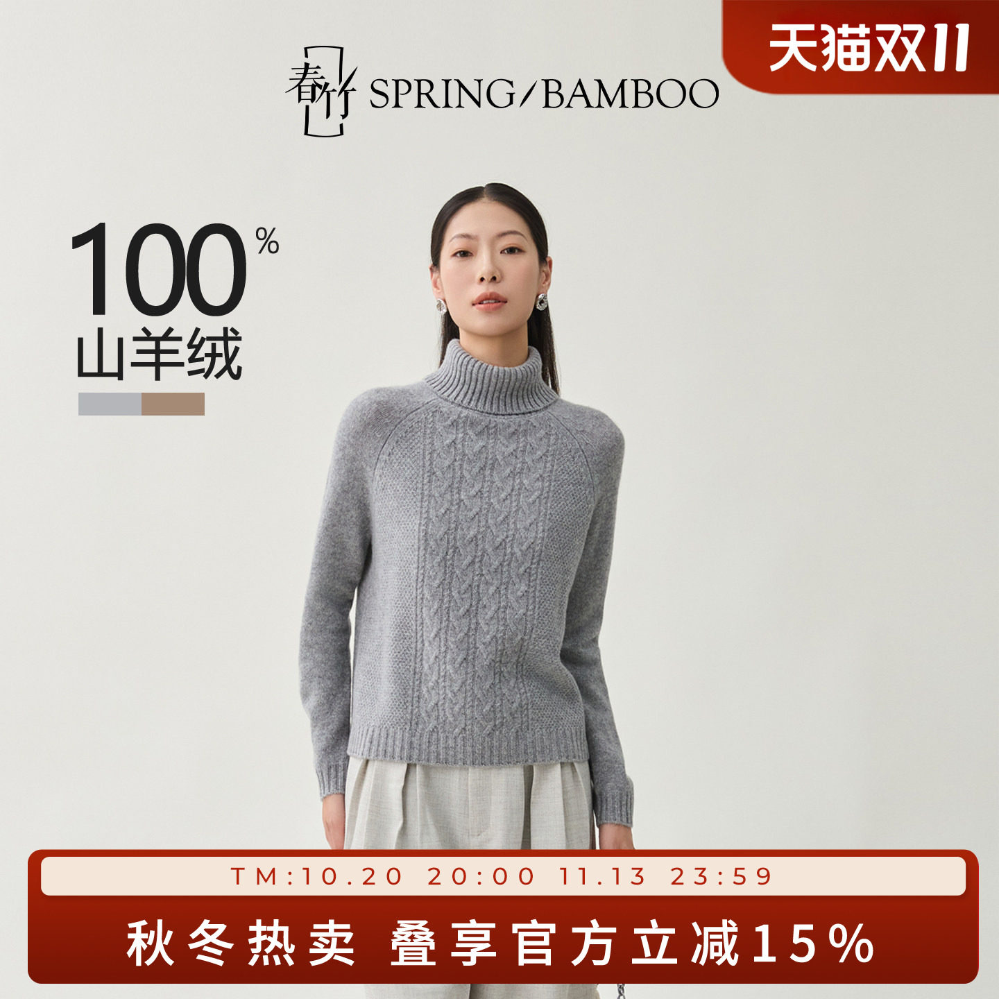 春竹秋冬新款100%山羊绒两翻领合体绞花保暖长袖女士上衣羊绒衫